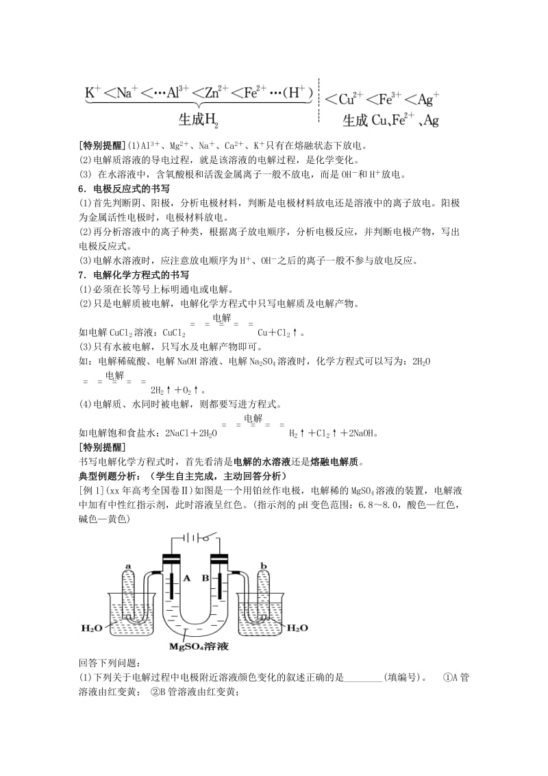 2019-2020年高二化学《电能转化为化学能 电解》教案3.doc_第2页