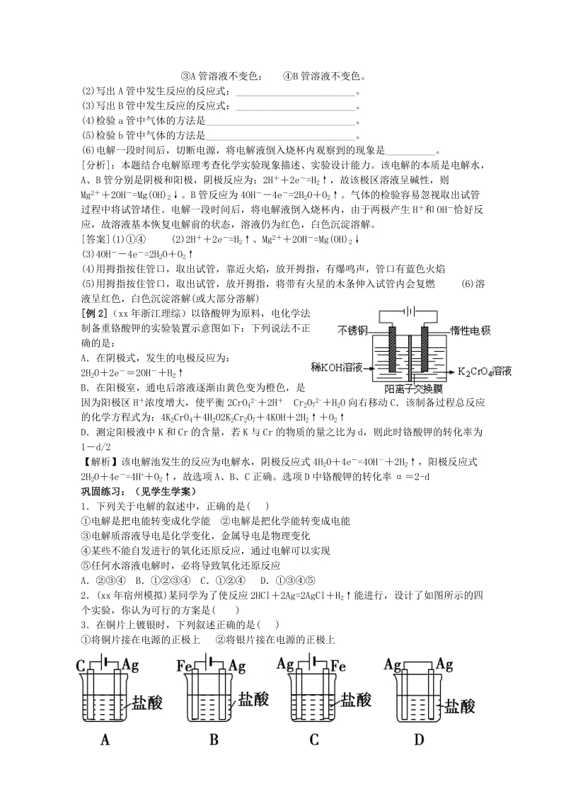 2019-2020年高二化学《电能转化为化学能 电解》教案3.doc_第3页