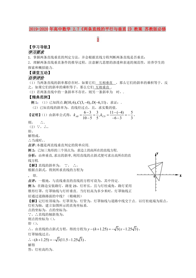 2019-2020年高中数学 2.7《两条直线的平行与垂直2》教案 苏教版必修2.doc_第1页