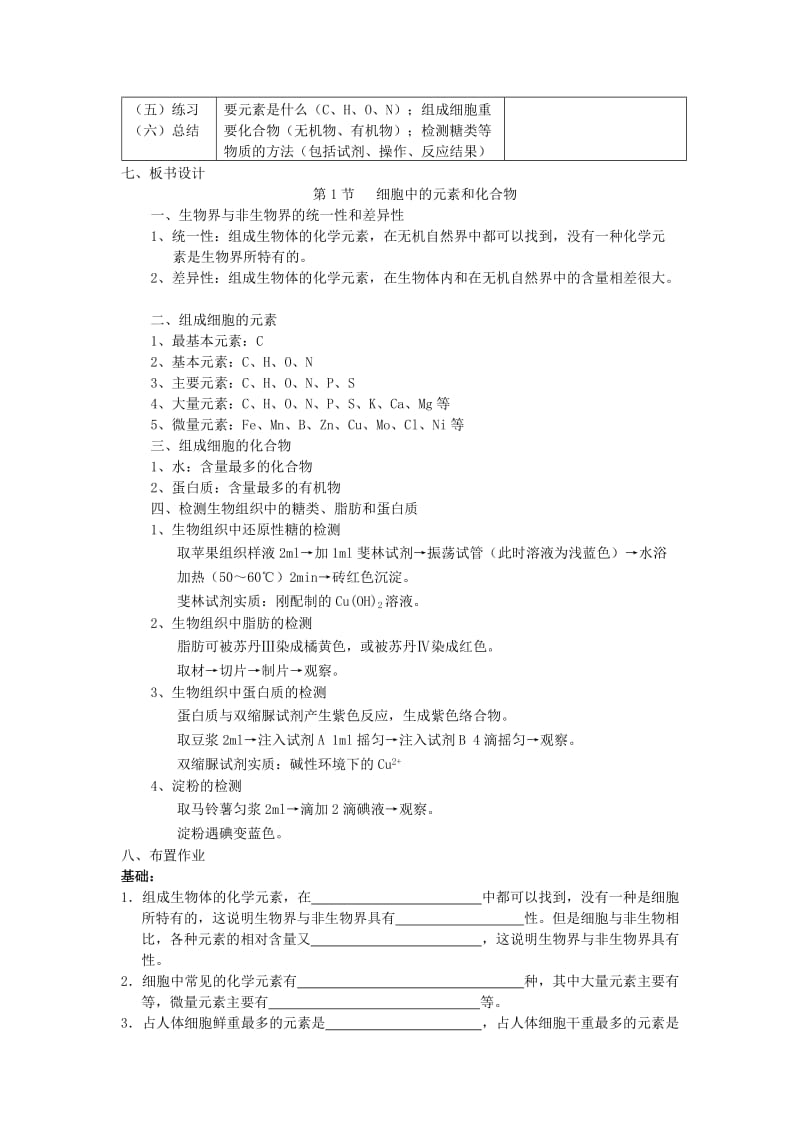 2019-2020年高中生物 《细胞中的元素和化合物》教案9 新人教版必修1.doc_第2页