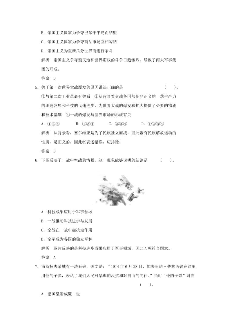 2019-2020年高中历史 单元检测一 岳麓版选修3.doc_第2页