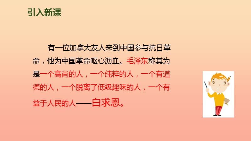 三年级语文上册 第八单元 27《手术台就是阵地》课件1 新人教版.ppt_第2页