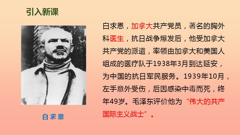 三年级语文上册 第八单元 27《手术台就是阵地》课件1 新人教版.ppt_第3页