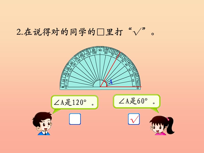 四年级数学上册 第4单元 线和角（角）补充练习课件 冀教版.ppt_第3页