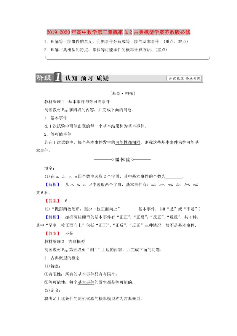 2019-2020年高中数学第三章概率3.2古典概型学案苏教版必修.doc_第1页