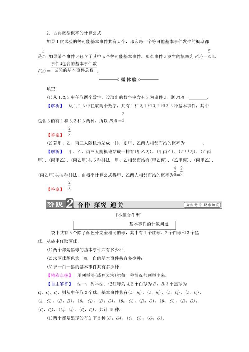 2019-2020年高中数学第三章概率3.2古典概型学案苏教版必修.doc_第2页