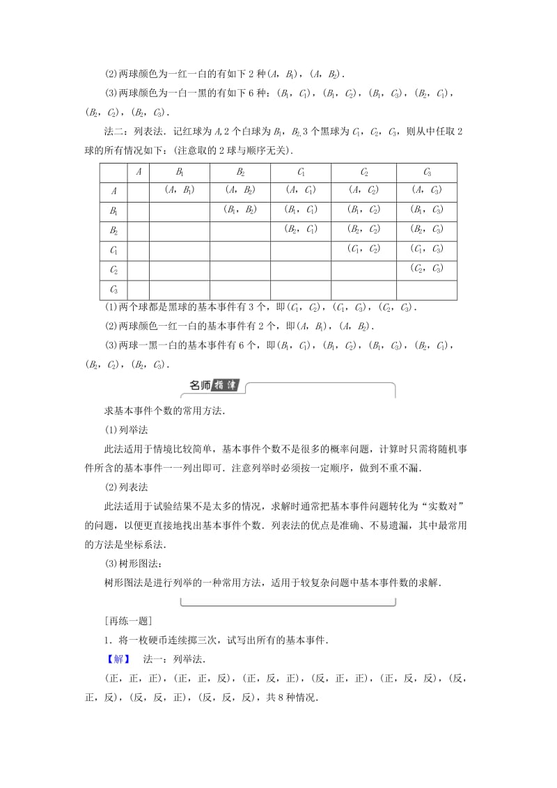 2019-2020年高中数学第三章概率3.2古典概型学案苏教版必修.doc_第3页