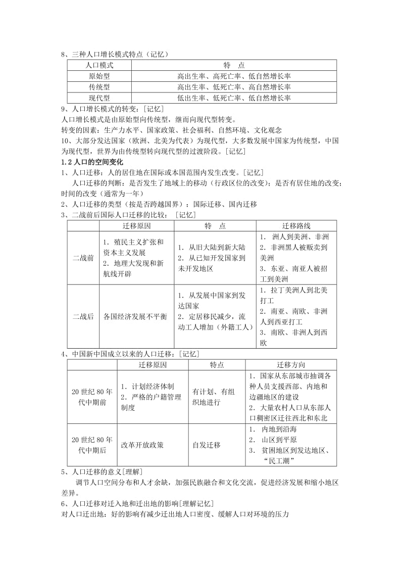 2019-2020年高中地理 第一章《人口的变化》学案（2） 新人教版必修2.doc_第2页