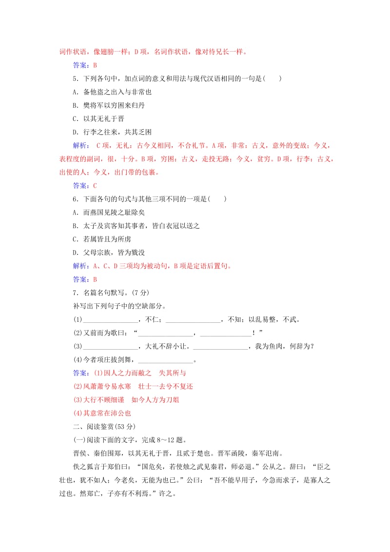 2019-2020年高中语文单元质量检测二新人教版必修(I).doc_第2页
