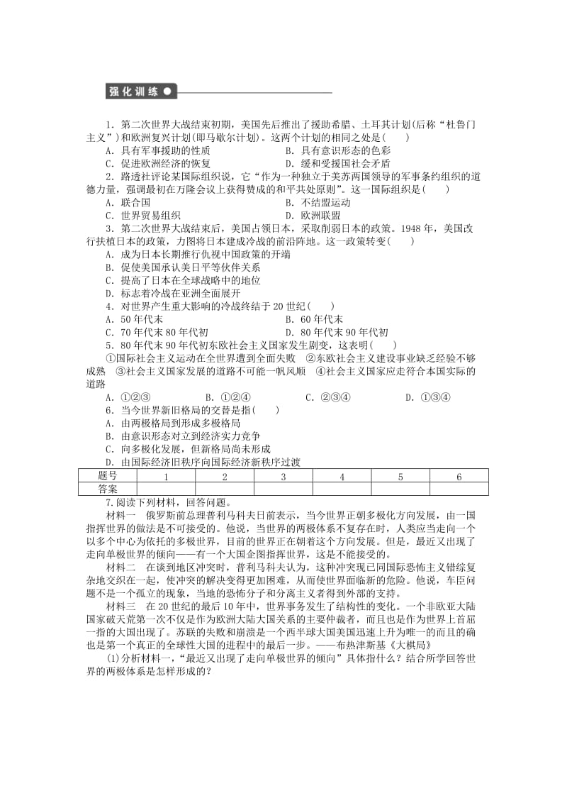 2019-2020年高中历史 第八单元 当今世界政治格局的多极化趋势单元学习小结 新人教版必修1.doc_第2页