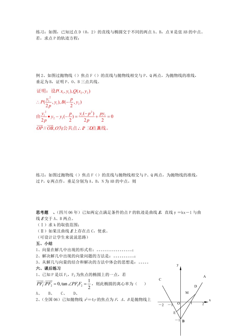 2019-2020年高中数学《向量的应用》教案2 苏教版必修4.doc_第2页