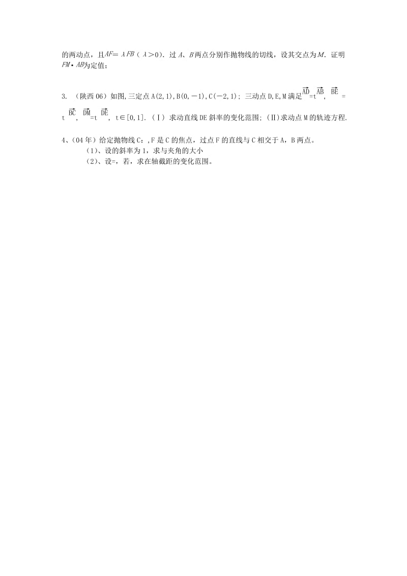 2019-2020年高中数学《向量的应用》教案2 苏教版必修4.doc_第3页