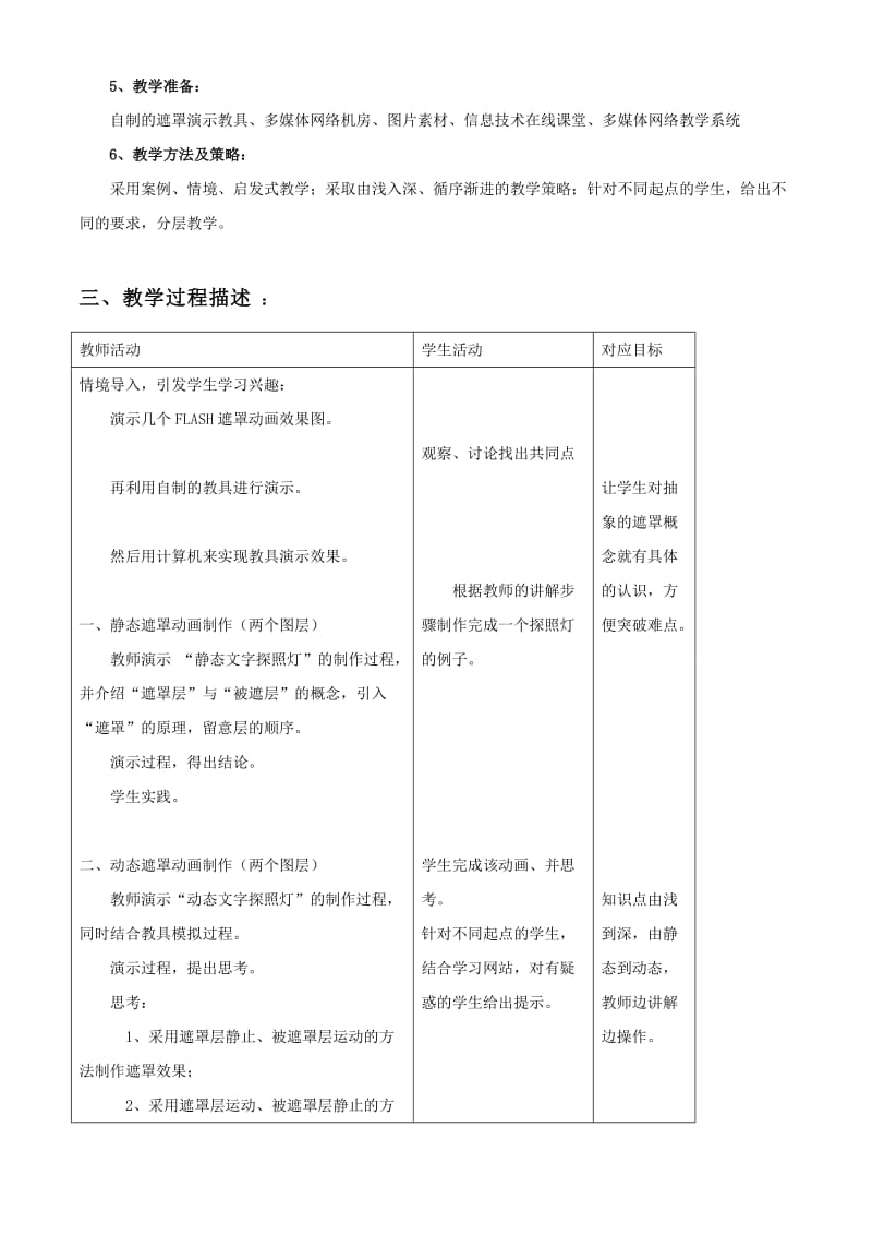 2019-2020年高中信息技术 Flash动画制作教案 粤教版选修2.doc_第2页