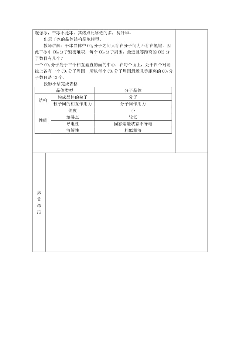 2019-2020年高中化学 3.2.1《第二节分子晶体与原子晶体》教案 新人教版.doc_第3页