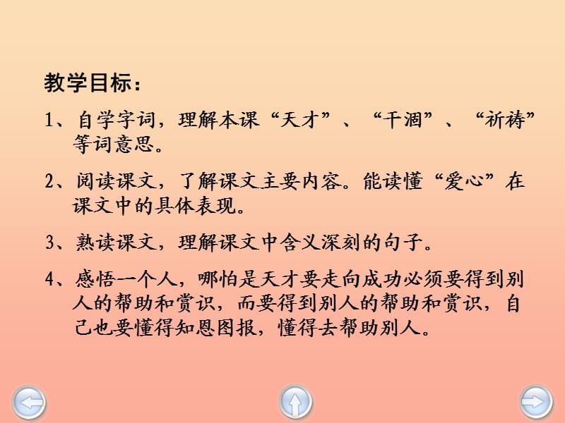 四年级语文下册 第8单元 40《天才之路》课件1 沪教版.ppt_第2页