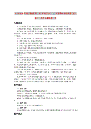 2019-2020年高一物理 第二章 直線運動 二、位移和時間的關系(第一課時) 人教大綱版第一冊.doc