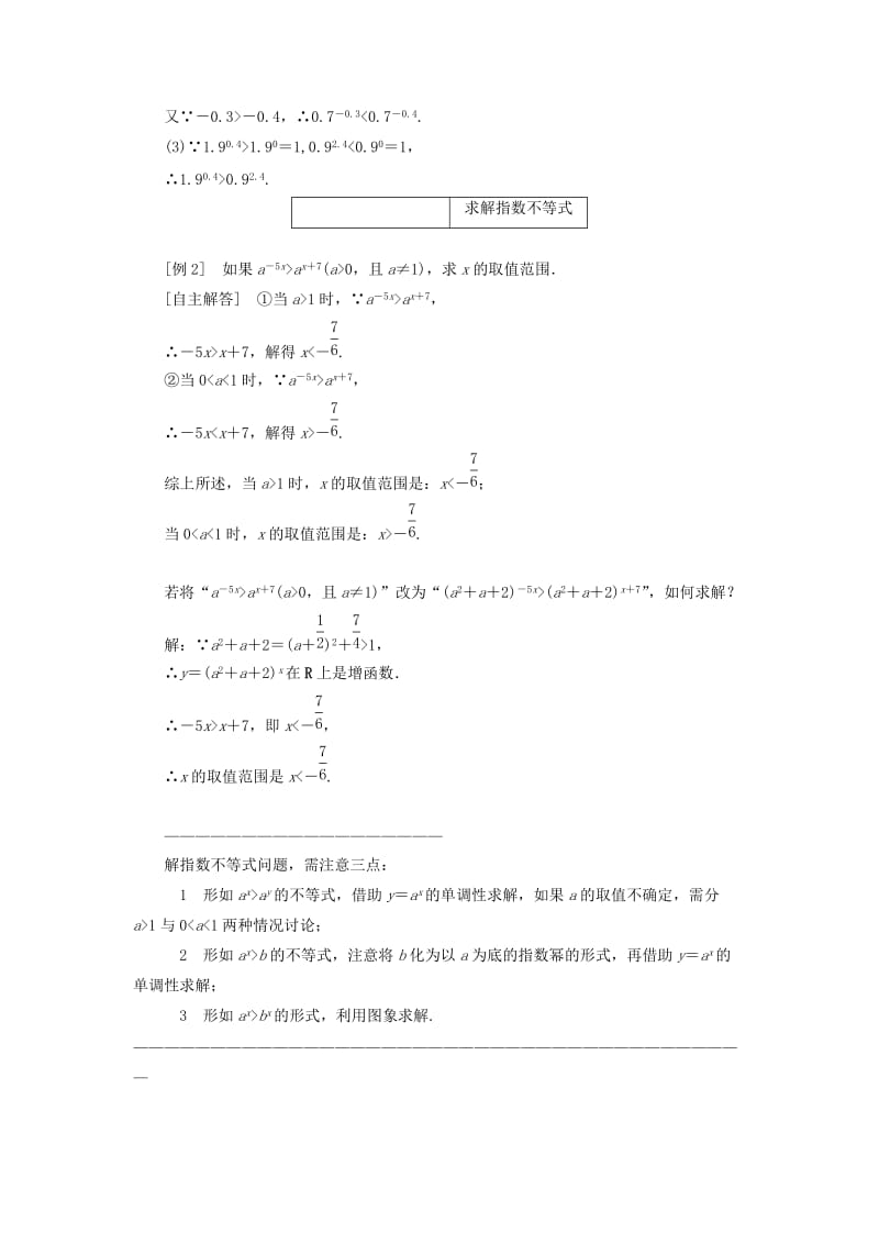 2019-2020年高中数学 2．1.2 指数函数及其性质 第二课时教案精讲 新人教A版必修1.doc_第2页