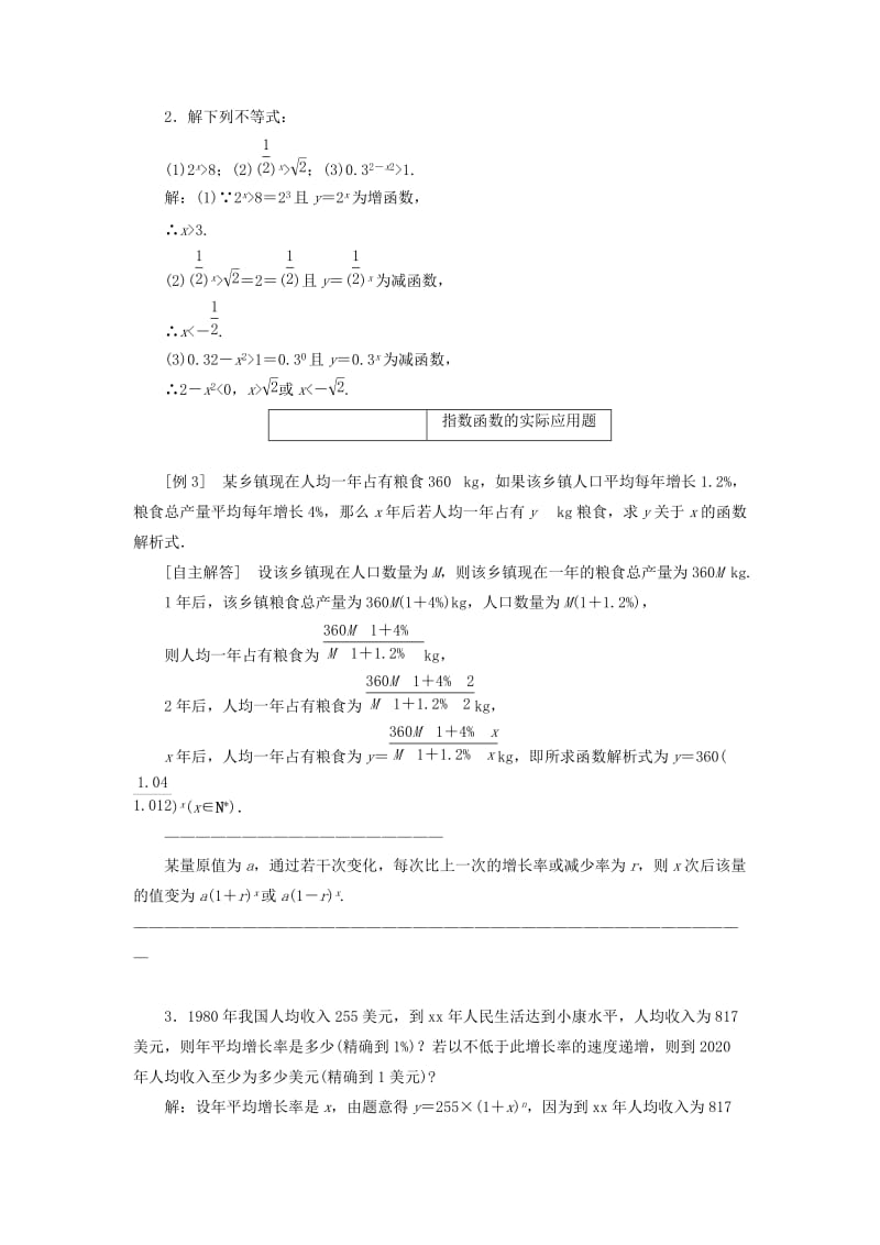 2019-2020年高中数学 2．1.2 指数函数及其性质 第二课时教案精讲 新人教A版必修1.doc_第3页