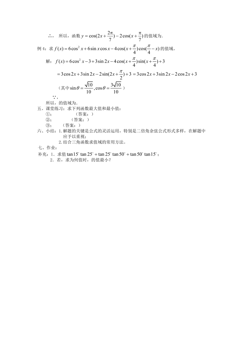 2019-2020年高中数学《二倍角的正弦、余弦、正切（2）》教案2苏教版必修4.doc_第2页