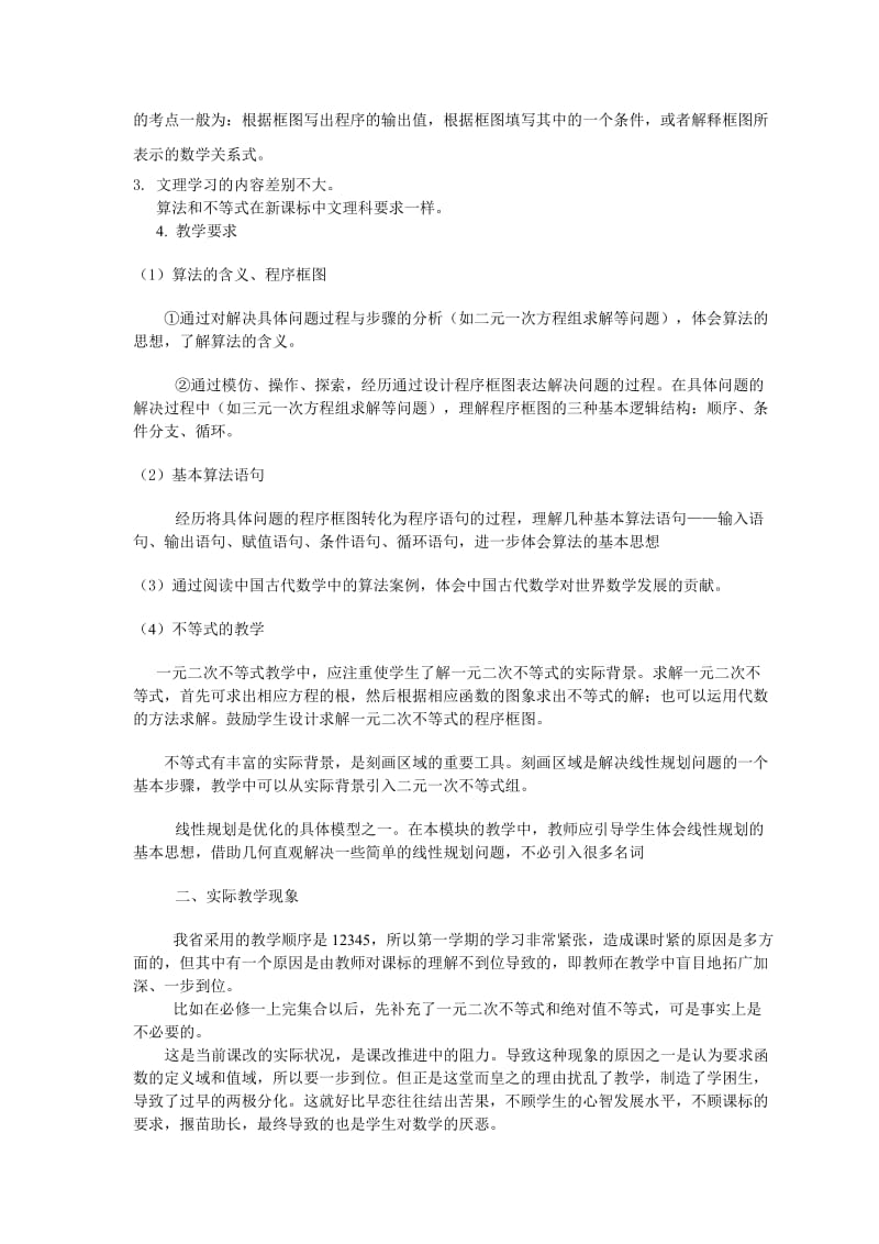 2019-2020年高中数学 不等式和算法教学的方向教案 新人教版.doc_第2页