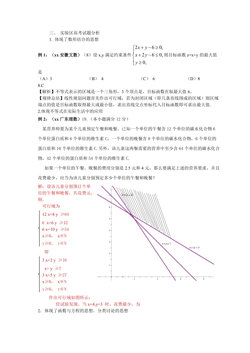 2019-2020年高中数学 不等式和算法教学的方向教案 新人教版.doc_第3页