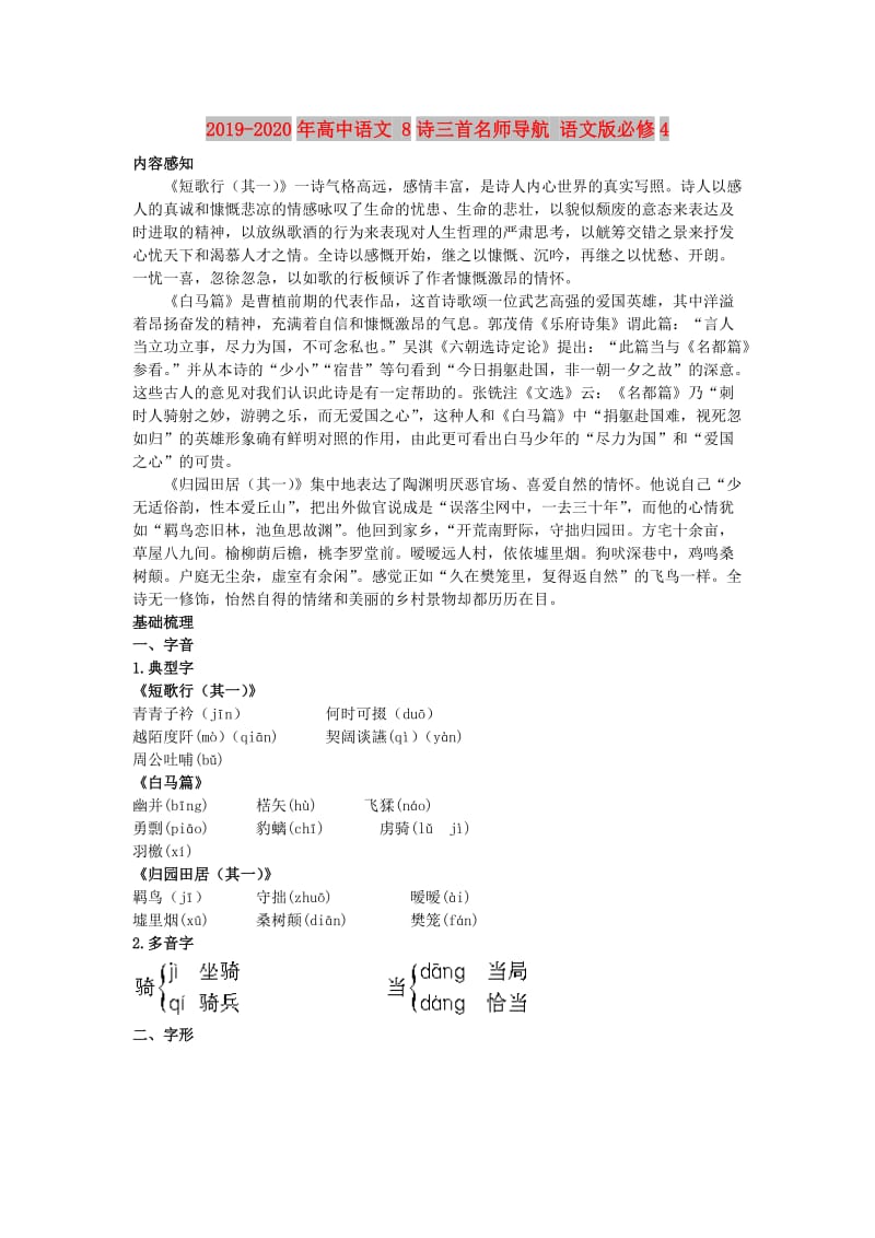 2019-2020年高中语文 8诗三首名师导航 语文版必修4.doc_第1页