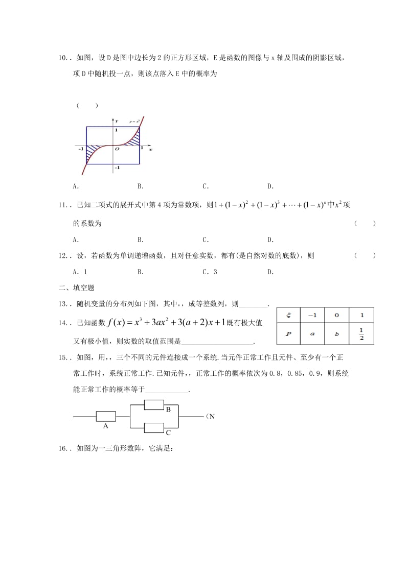 2019-2020年高二数学下学期课堂限时训练(III).doc_第2页