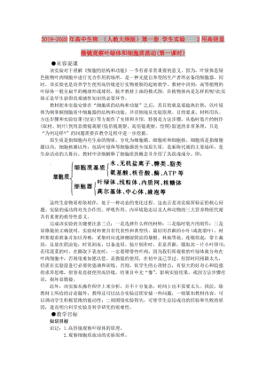 2019-2020年高中生物 （人教大綱版）第一冊 學生實驗 2用高倍顯微鏡觀察葉綠體和細胞質(zhì)流動(第一課時).doc