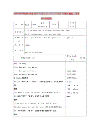 2019-2020年高中英語 Unit 4《Behind beliefs-New words》教案2 牛津譯林版選修9.doc