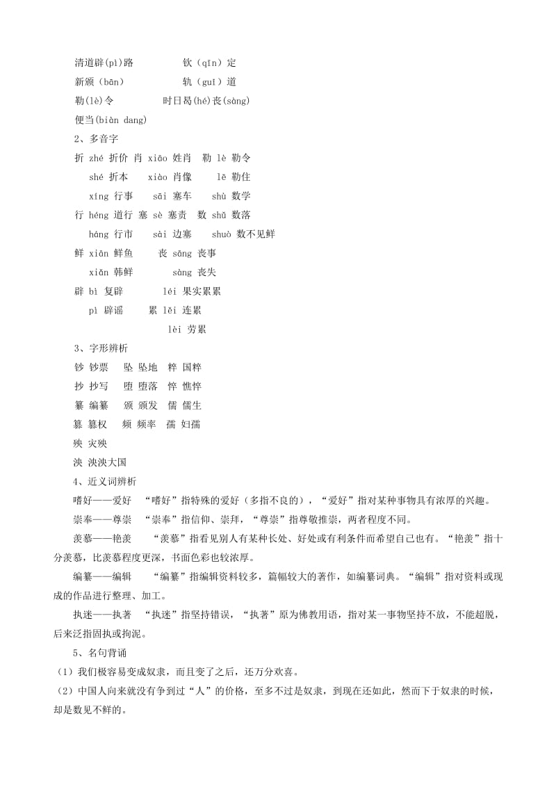 2019-2020年高中语文灯下漫笔教案A人教版.doc_第2页