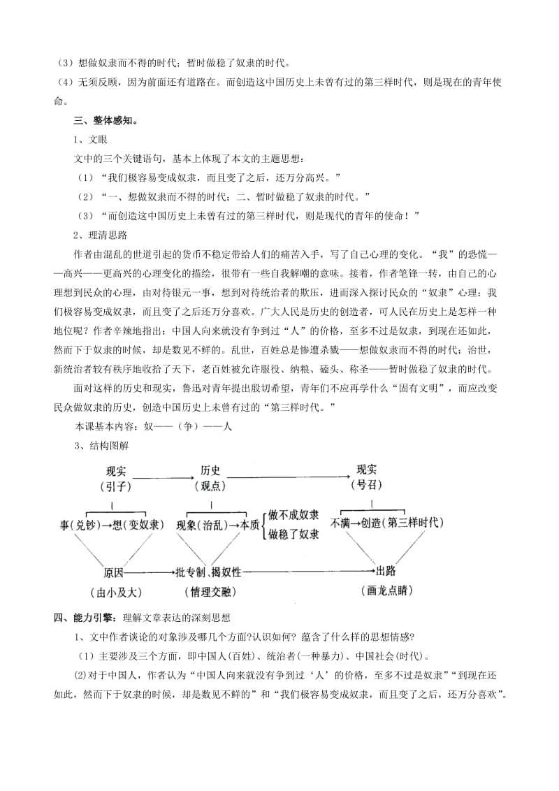 2019-2020年高中语文灯下漫笔教案A人教版.doc_第3页