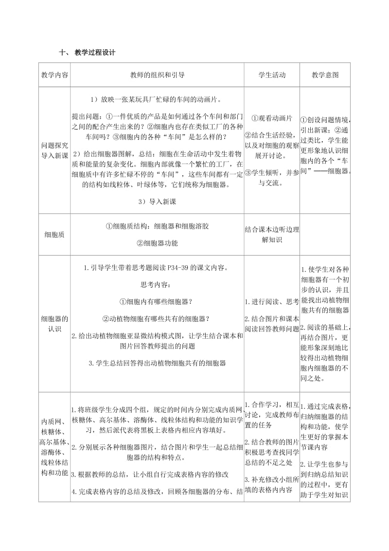 2019-2020年高中生物《细胞质》教案1 浙科版必修1.doc_第3页