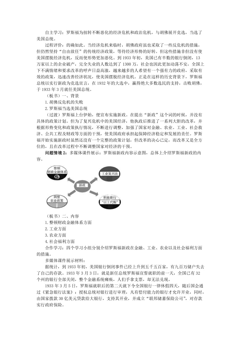 2019-2020年高中历史 第六单元 世界资本主义经济政策的调整 第18课优秀教案 新人教版必修1.doc_第3页