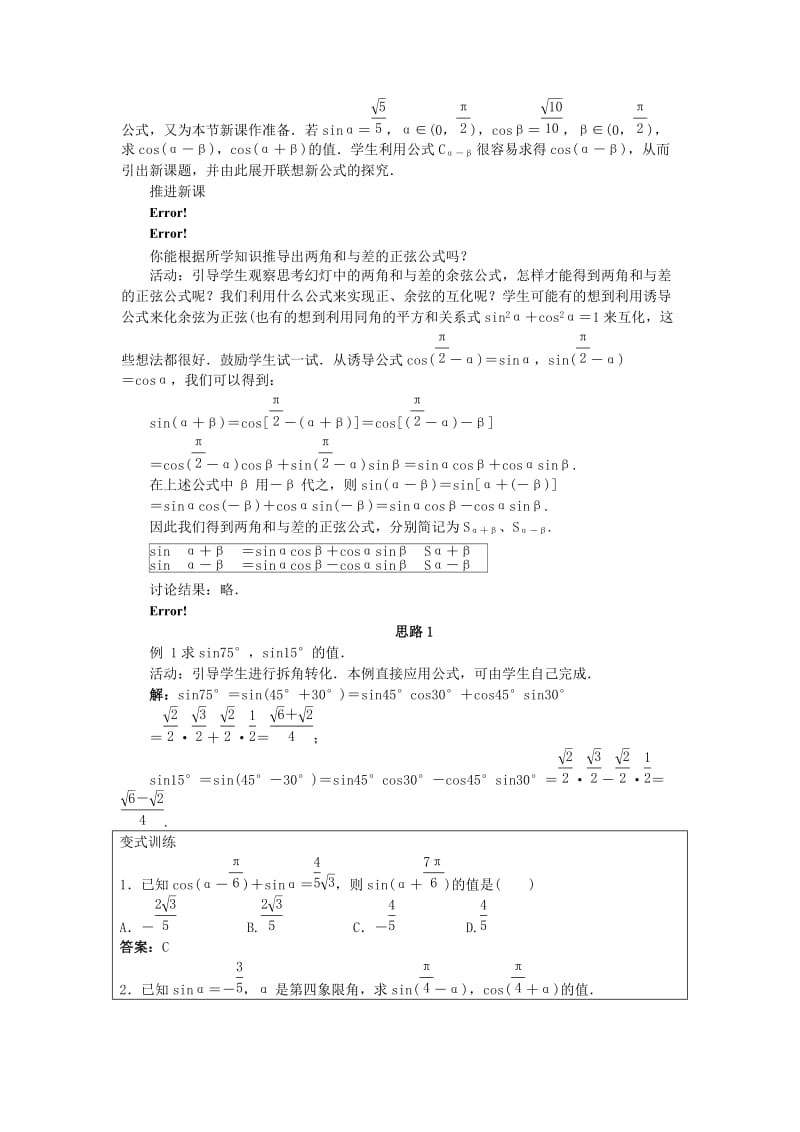 2019-2020年高中数学第三章三角恒等变换3.1和角公式3.1.2两角和与差的正弦示范教案新人教B版必修4.doc_第2页