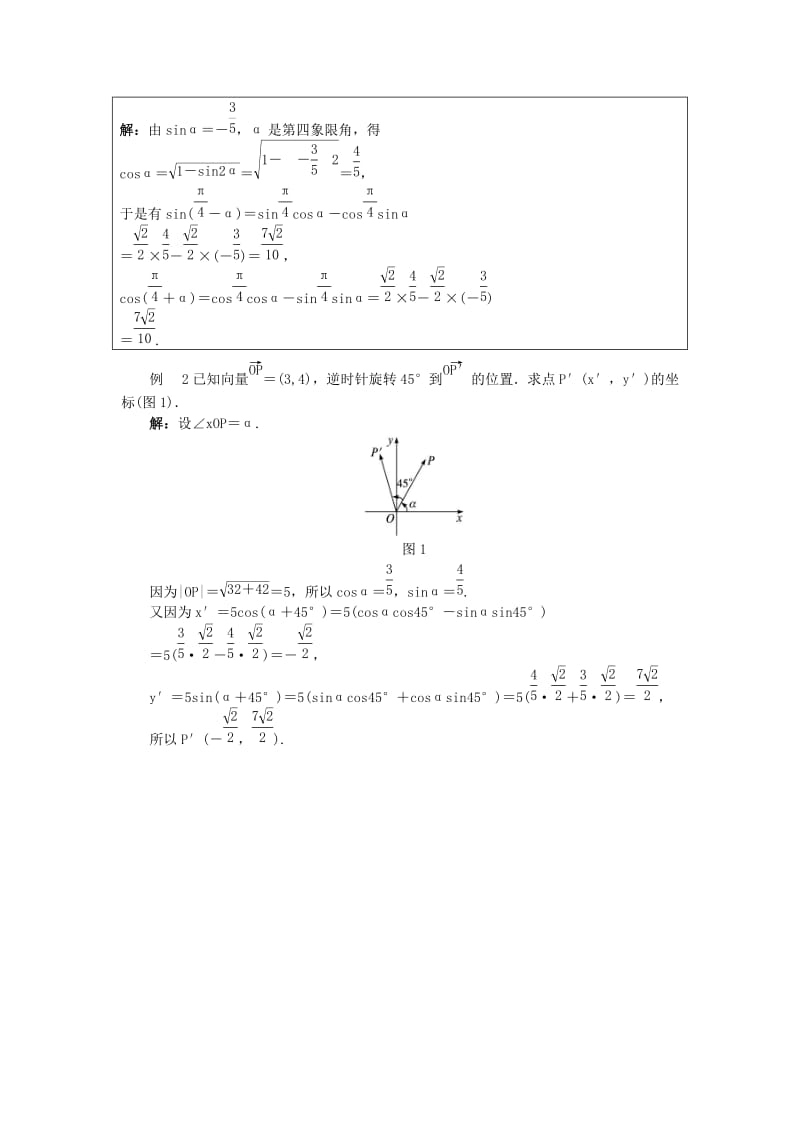 2019-2020年高中数学第三章三角恒等变换3.1和角公式3.1.2两角和与差的正弦示范教案新人教B版必修4.doc_第3页