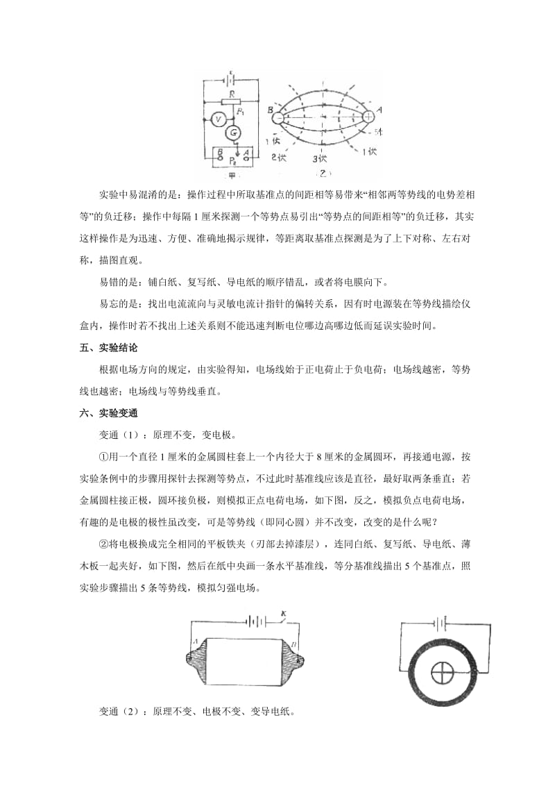 2019-2020年高中物理 用描迹法画出电场中平面上的等势线教案 人教版第二册.doc_第3页