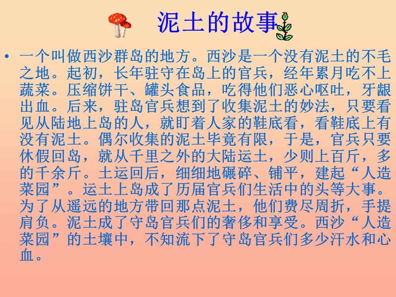 三年级科学下册 三 植物生活的土地 4《土壤的保护》课件2 新人教版.ppt_第2页