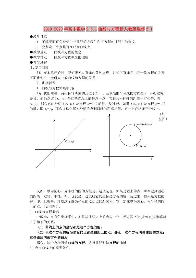 2019-2020年高中数学2.5.1曲线与方程新人教版选修2-1.doc_第1页