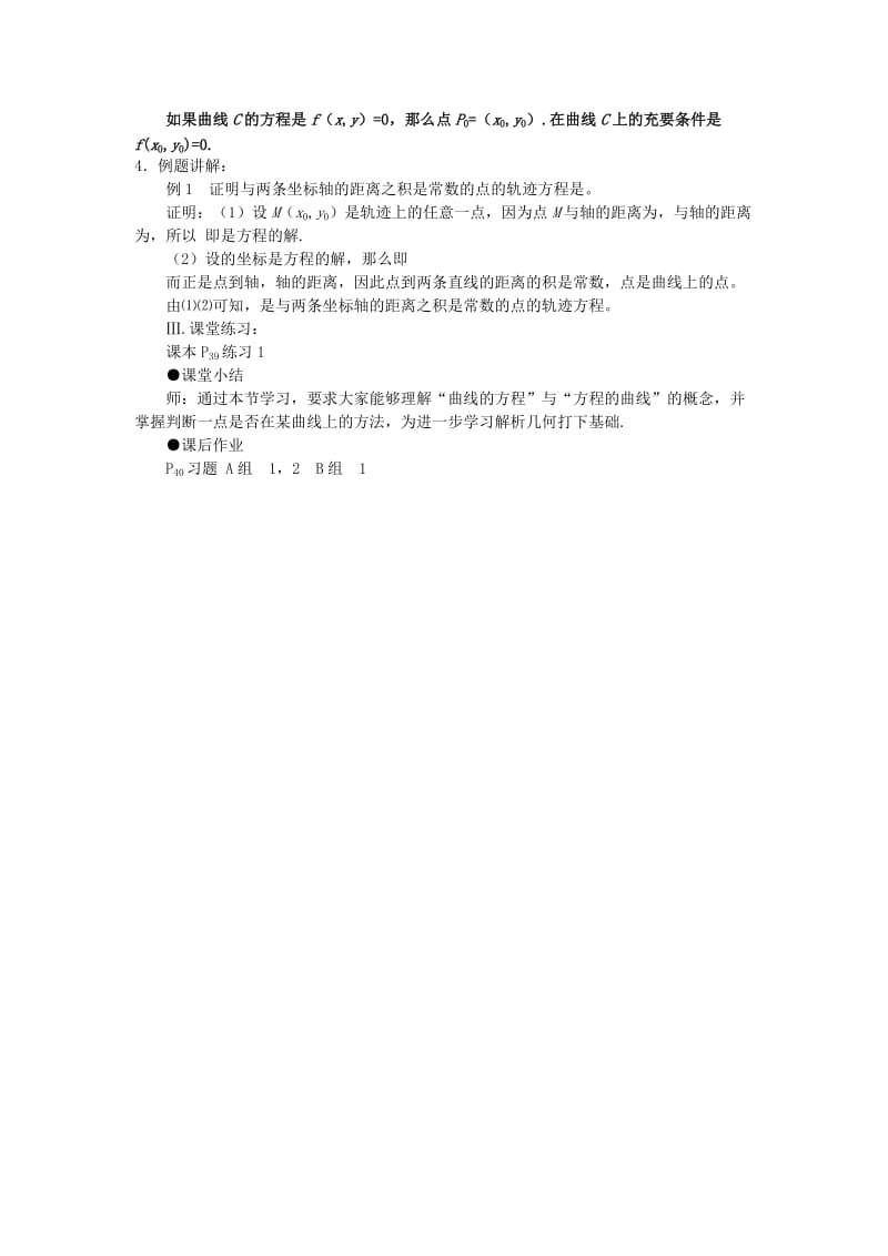 2019-2020年高中数学2.5.1曲线与方程新人教版选修2-1.doc_第2页