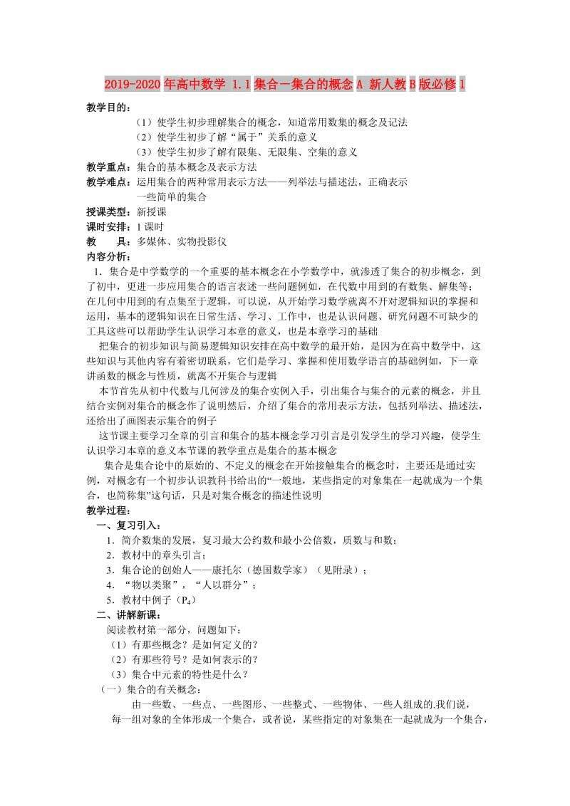 2019-2020年高中数学 1.1集合－集合的概念A 新人教B版必修1.doc_第1页