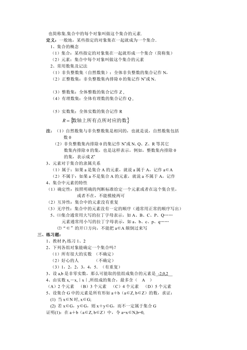 2019-2020年高中数学 1.1集合－集合的概念A 新人教B版必修1.doc_第2页