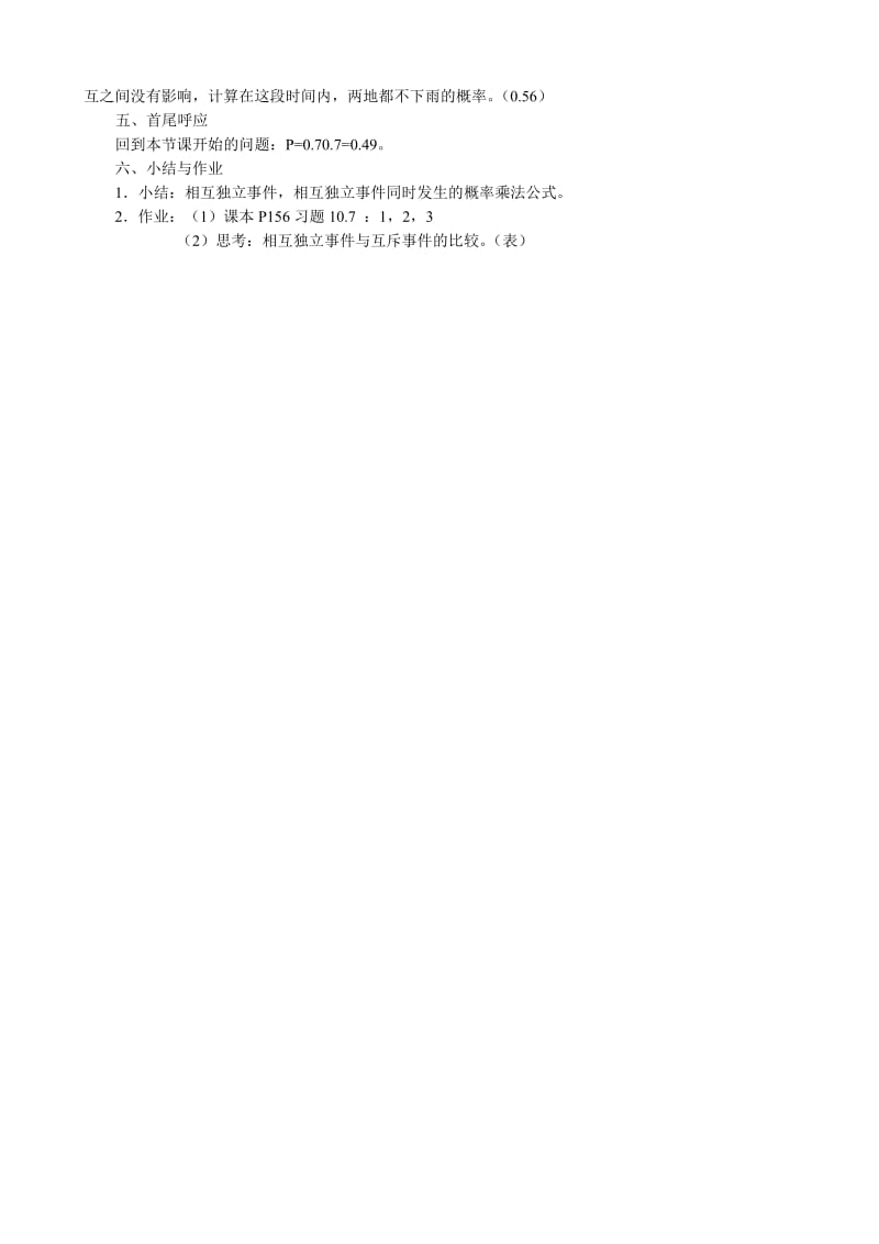 2019-2020年高中数学第一册(上)相互独立事件同时发生的概率.doc_第3页