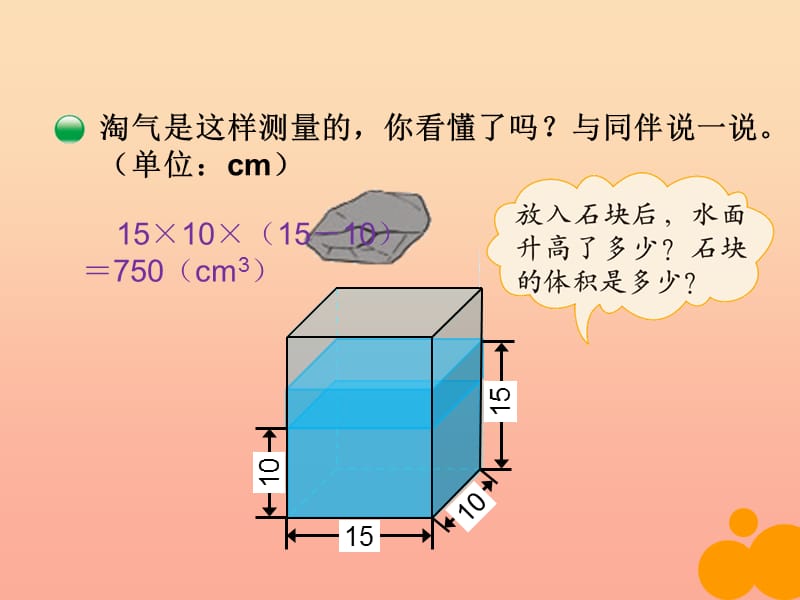 五年级数学下册4.5有趣的测量课件1北师大版.ppt_第3页