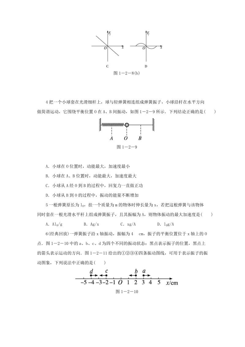 2019-2020年高中物理 第一章 机械振动 第二节 简谐运动的力和能量特征自我小测 粤教版选修3-4.doc_第2页