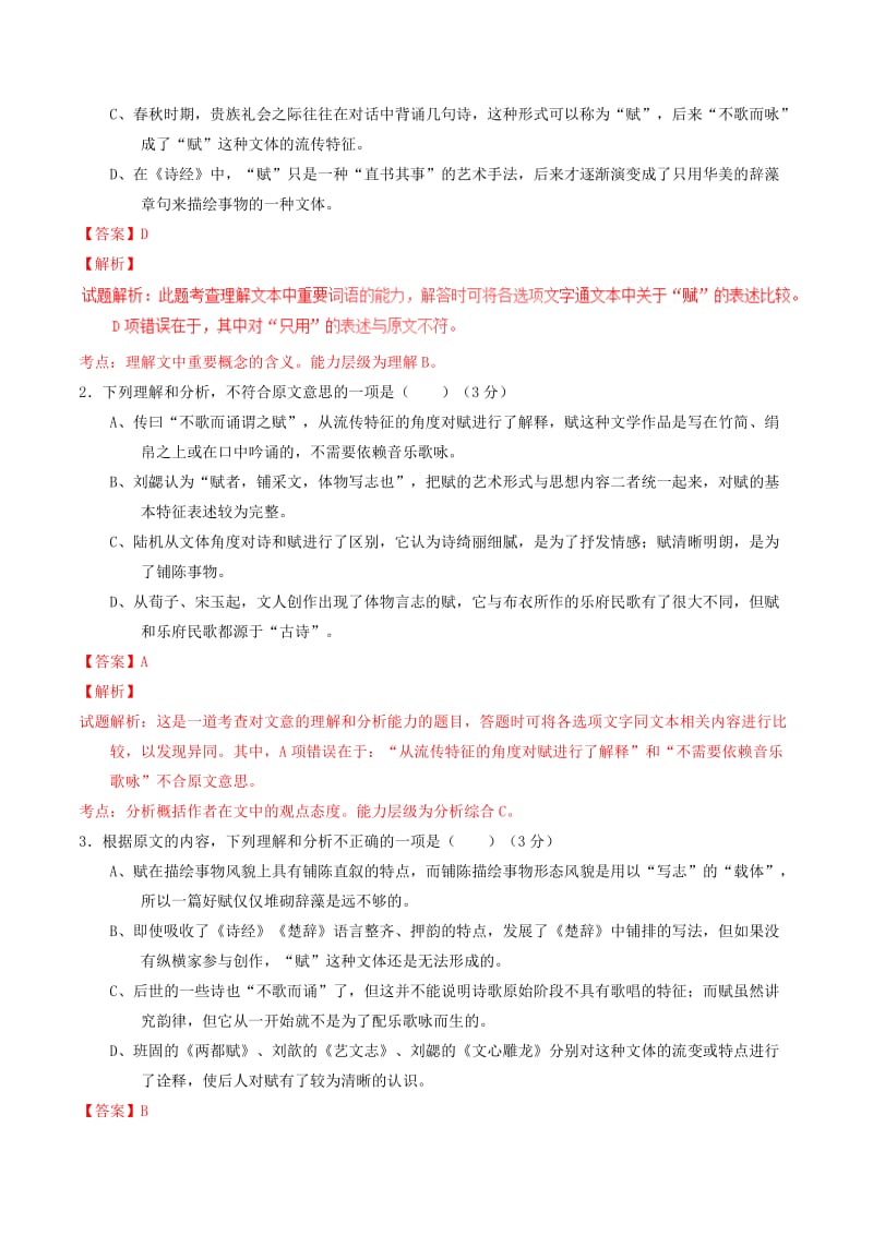 2019-2020年高中语文 第三单元综合测试（基础版）新人教版必修2.doc_第2页