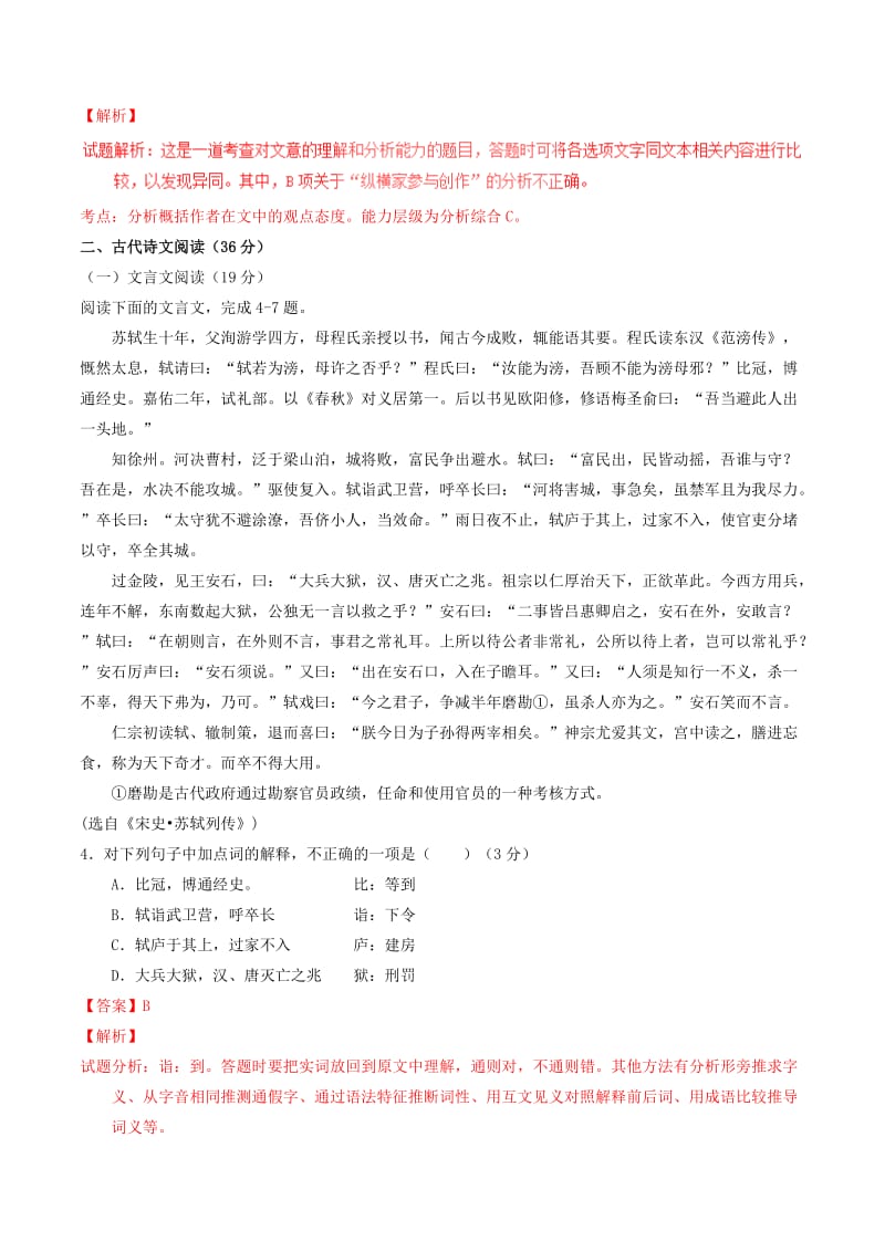 2019-2020年高中语文 第三单元综合测试（基础版）新人教版必修2.doc_第3页