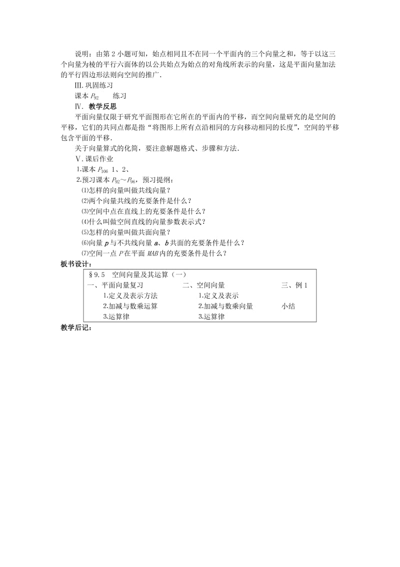 2019-2020年高中数学 第三章《空间向量及其运算》教案1 新人教A版选修2-1.doc_第3页