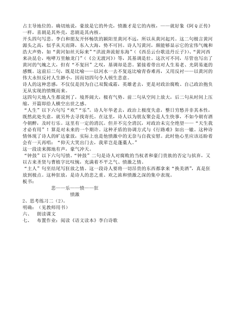 2019-2020年高中语文将进酒教案2(II)苏教版选修1.doc_第2页