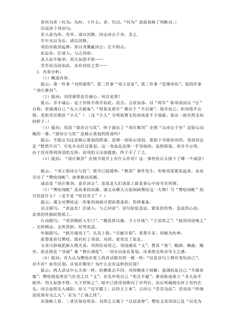 2019-2020年高一语文鸿门宴教案 苏教版.doc_第3页