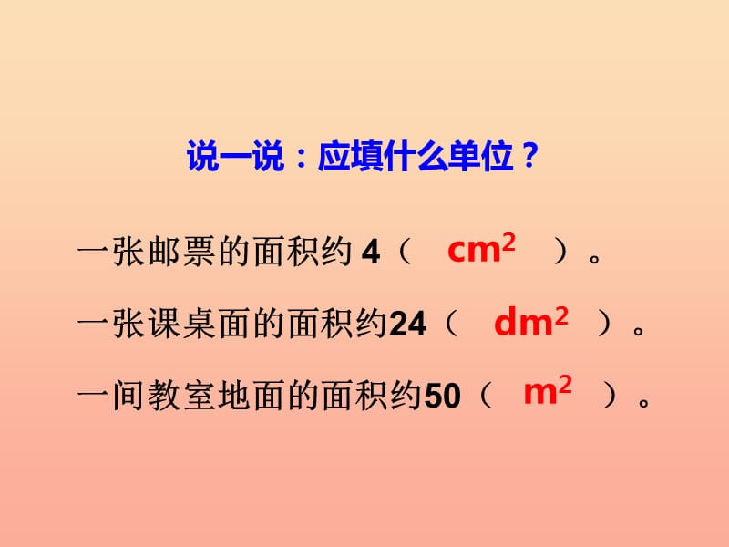 2019秋五年级数学上册第五单元多边形面积的计算第8课时认识平方千米和公顷课件西师大版.ppt_第3页